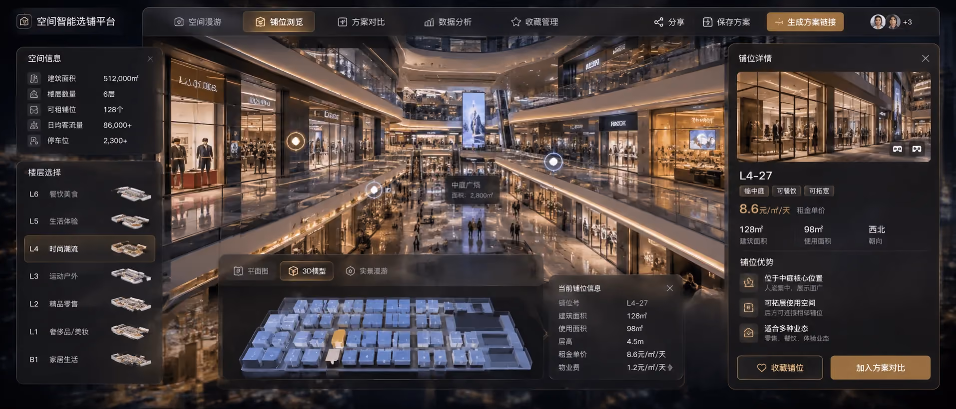 空间智能选铺平台界面，中庭实景叠加铺位热区与楼层选择