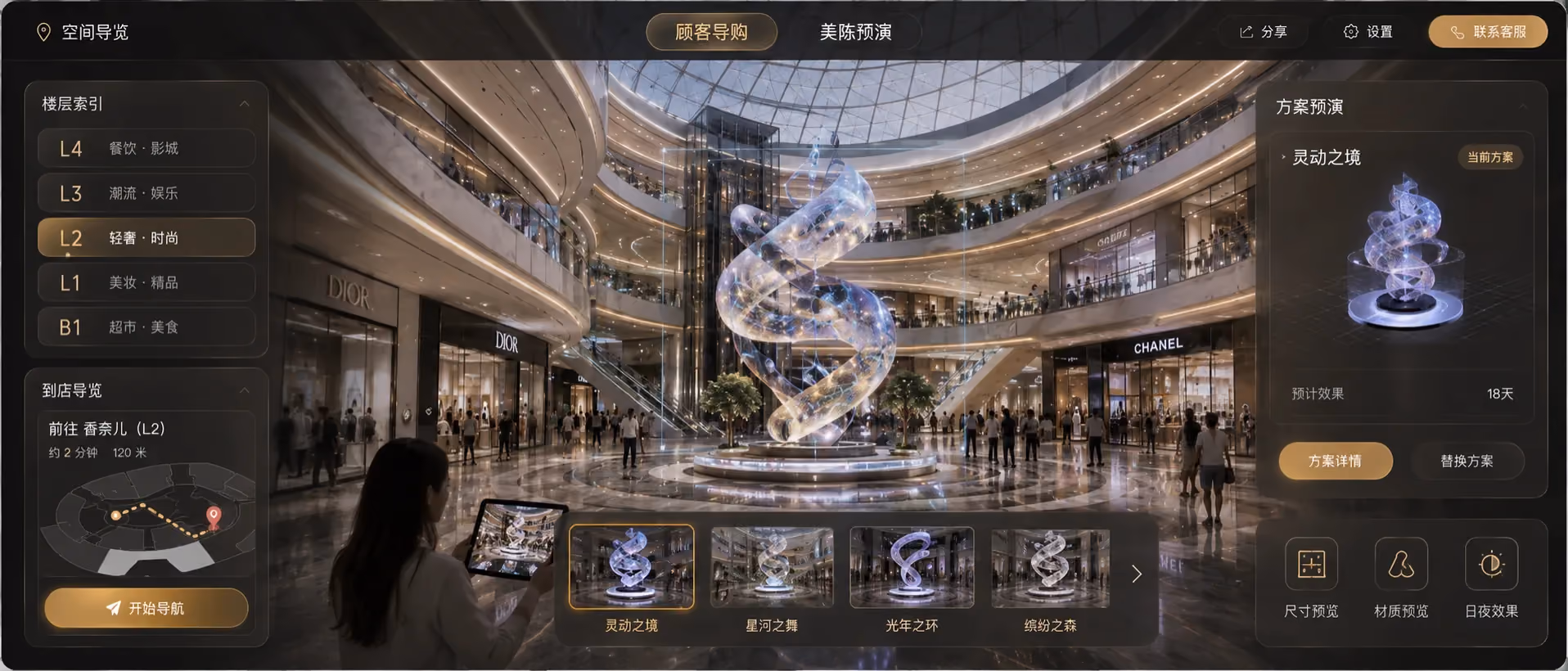 商场中庭叠加顾客导购与美陈方案预演界面